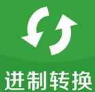 常用進(jìn)制轉(zhuǎn)換工具 在線編譯器